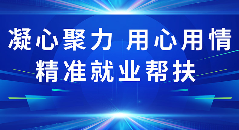 瑞豐達(dá)丨聚焦就業(yè)重點(diǎn)人群，暖心精準(zhǔn)就業(yè)幫扶